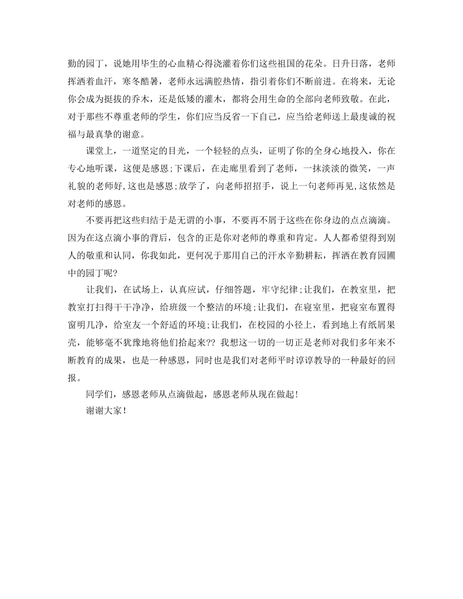 二年级感恩演讲稿 _第3页