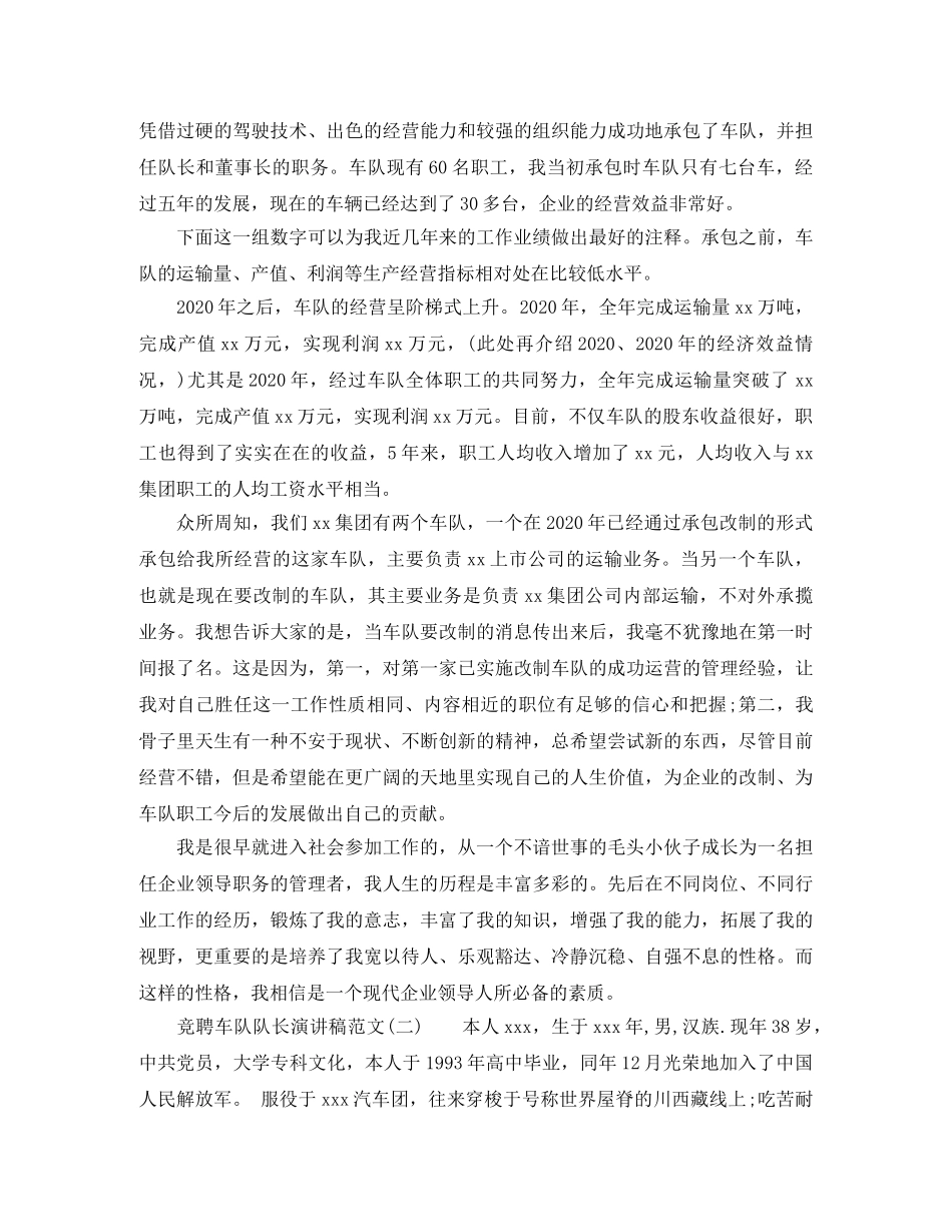 竞聘车队队长演讲稿 _第2页