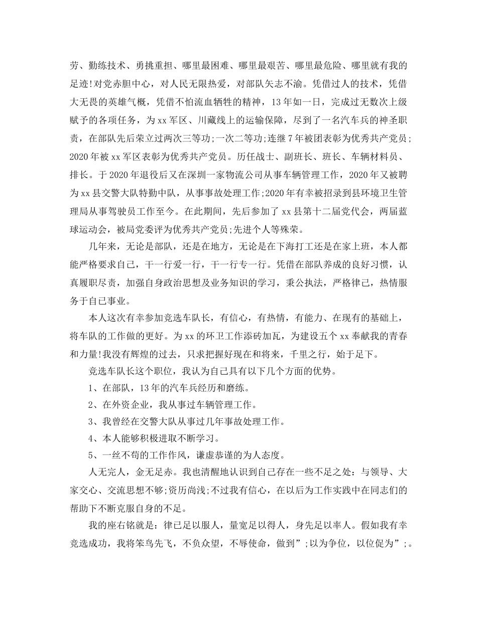 竞聘车队队长演讲稿 _第3页
