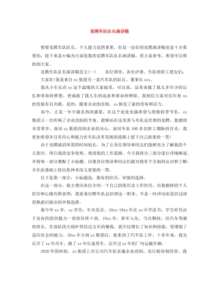 竞聘车队队长演讲稿 
