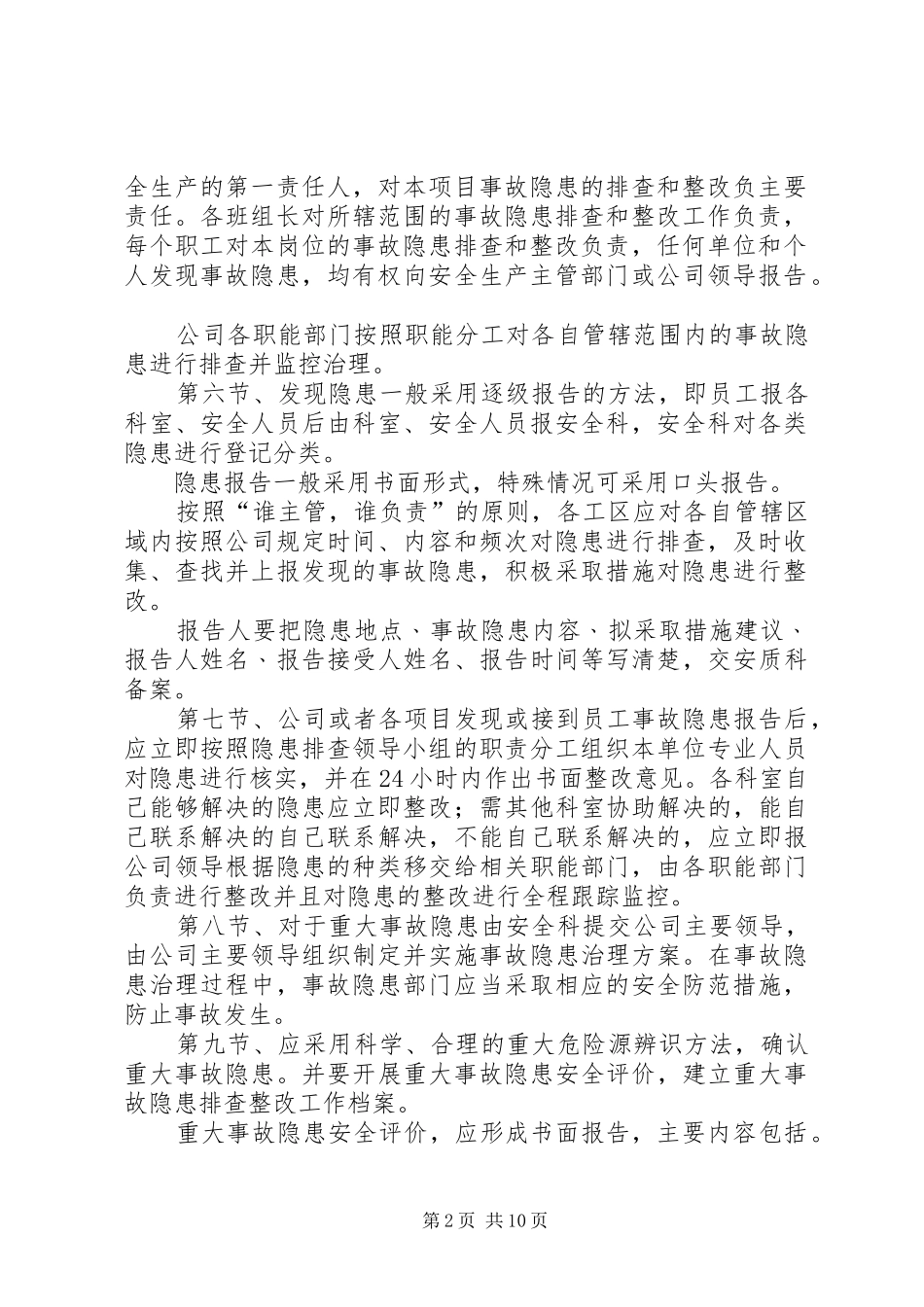 重大安全事故隐患排查及整改制度_第2页
