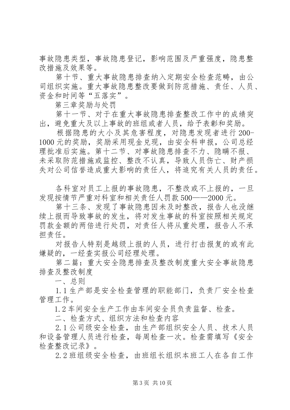 重大安全事故隐患排查及整改制度_第3页
