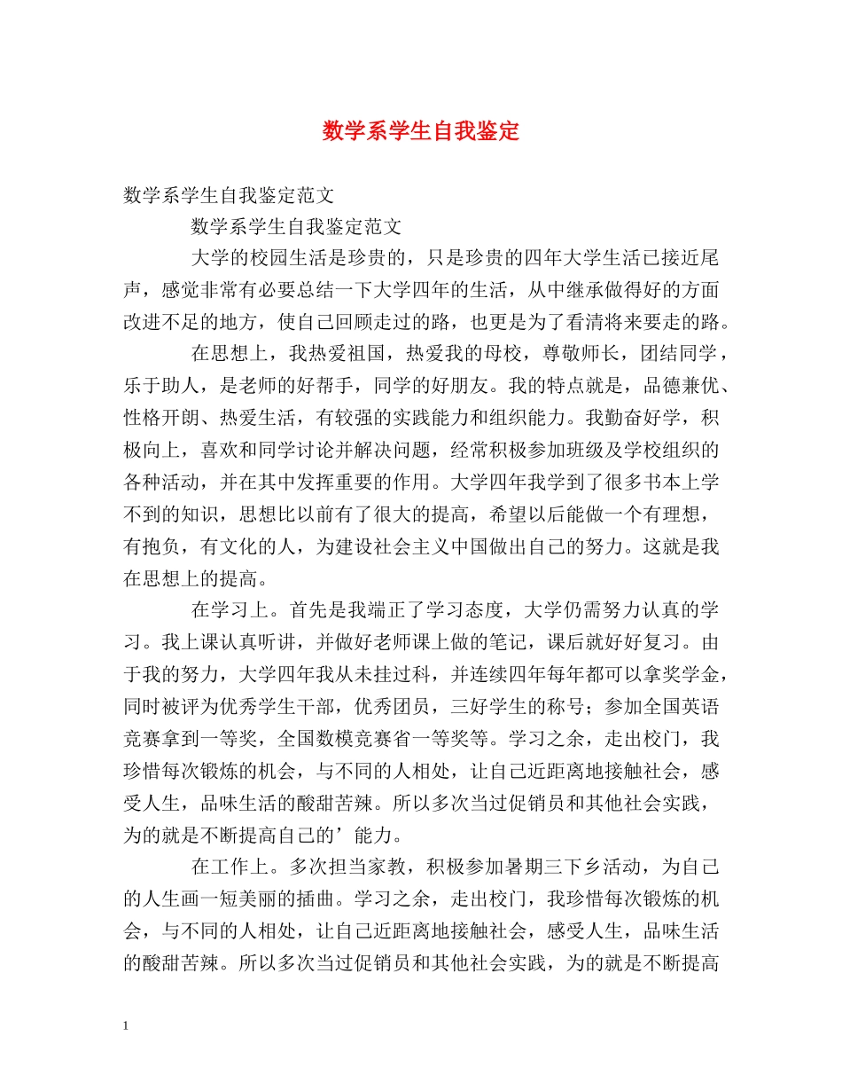 数学系学生自我鉴定 _第1页