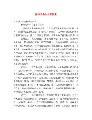 数学系学生自我鉴定 
