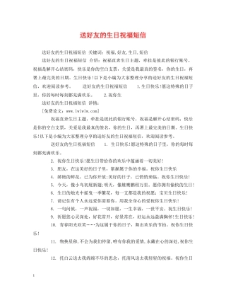 送好友的生日祝福短信 