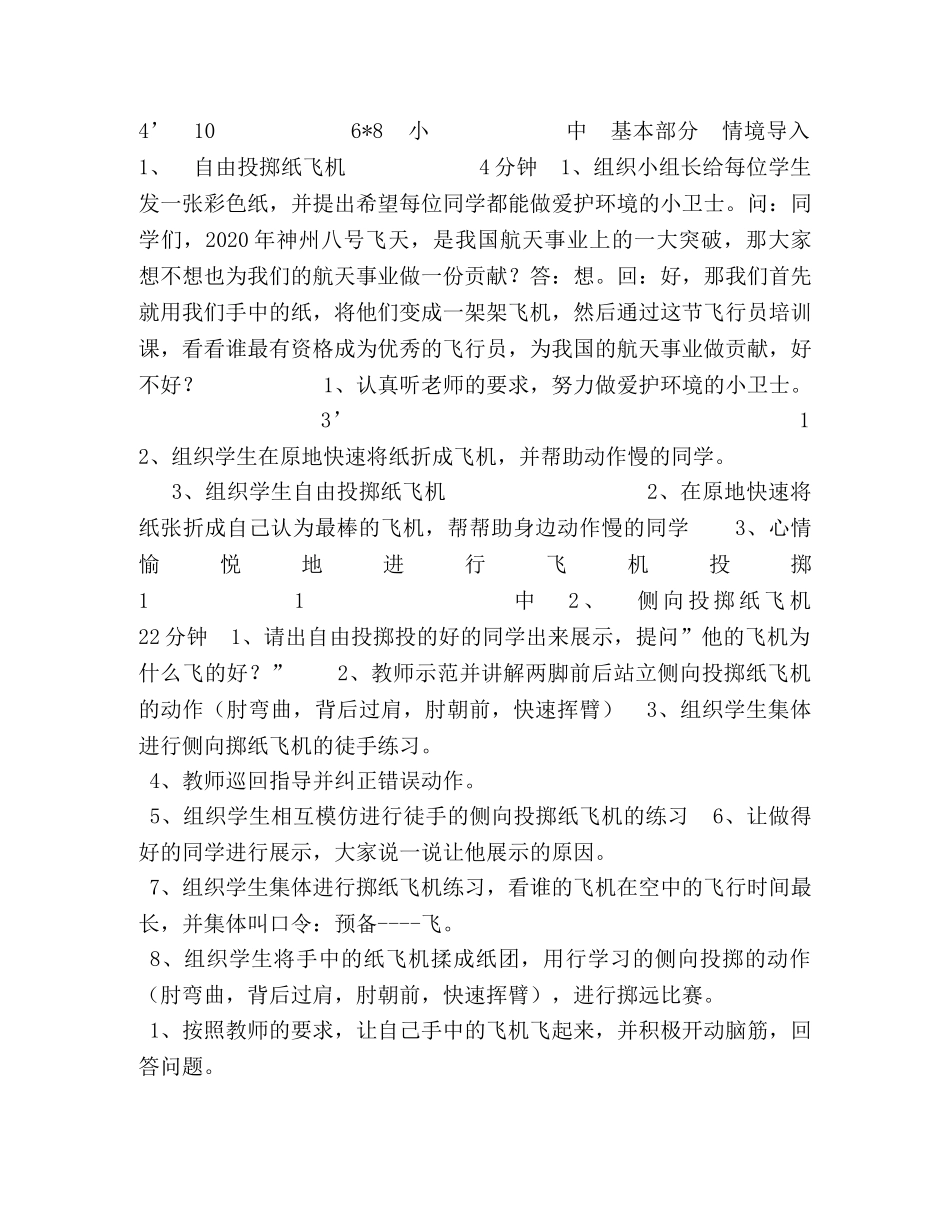 原地侧向投掷 [二年级体育教案-原地持轻物侧向投掷,全国通用] _第2页