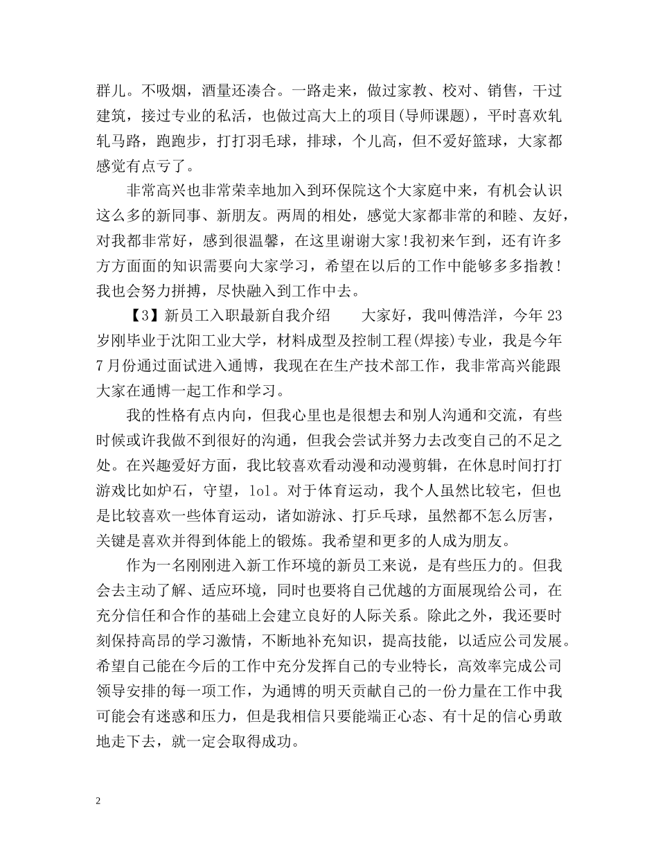 新员工入职最新自我介绍 _第2页