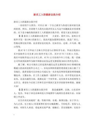 新员工入职最新自我介绍 