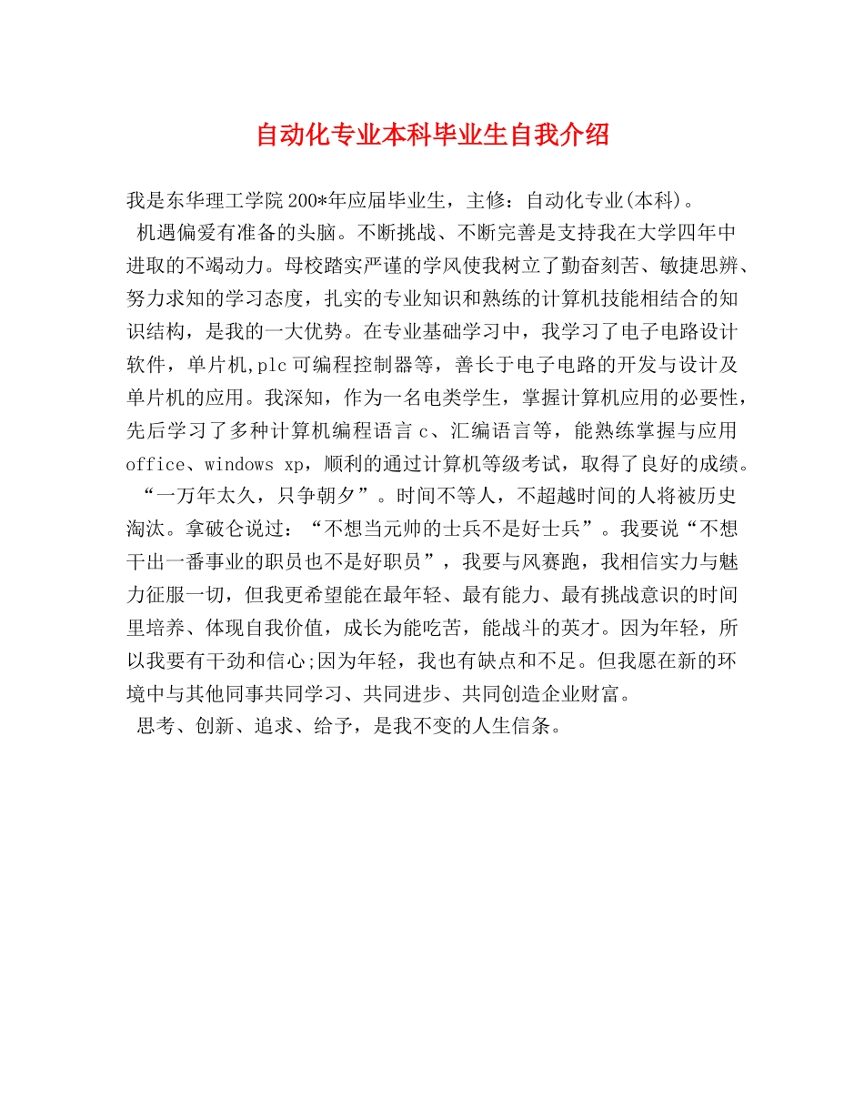 自动化专业本科毕业生自我介绍 _第1页