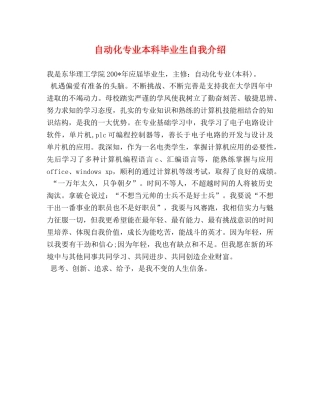 自动化专业本科毕业生自我介绍 