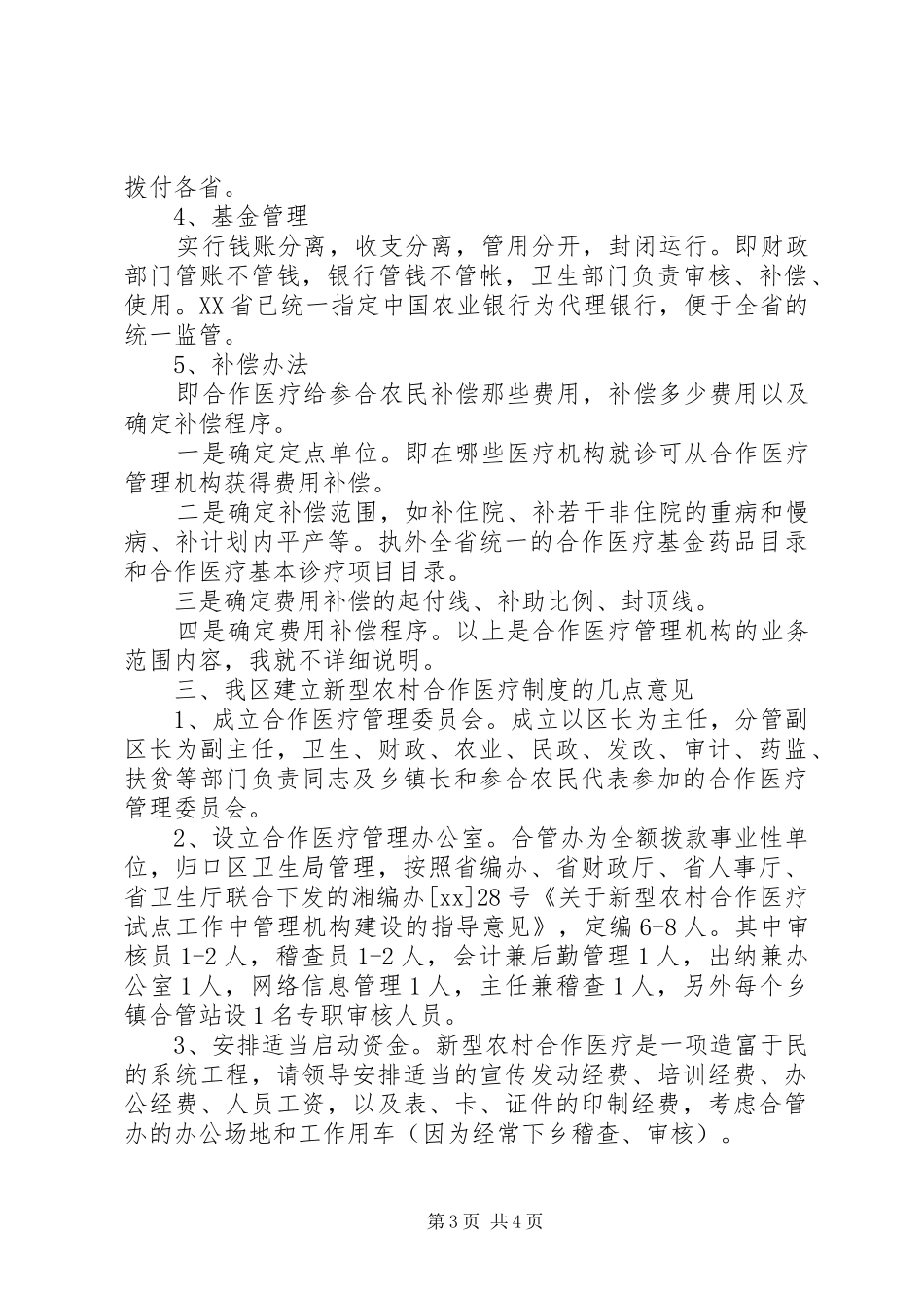 关于建立新型农村合作医疗制度的情况汇报_第3页
