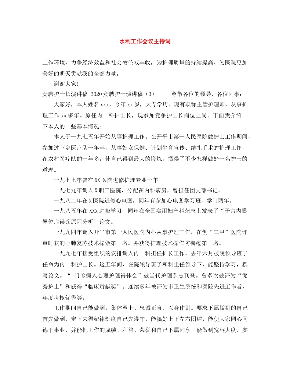 水利工作会议主持词 _第1页
