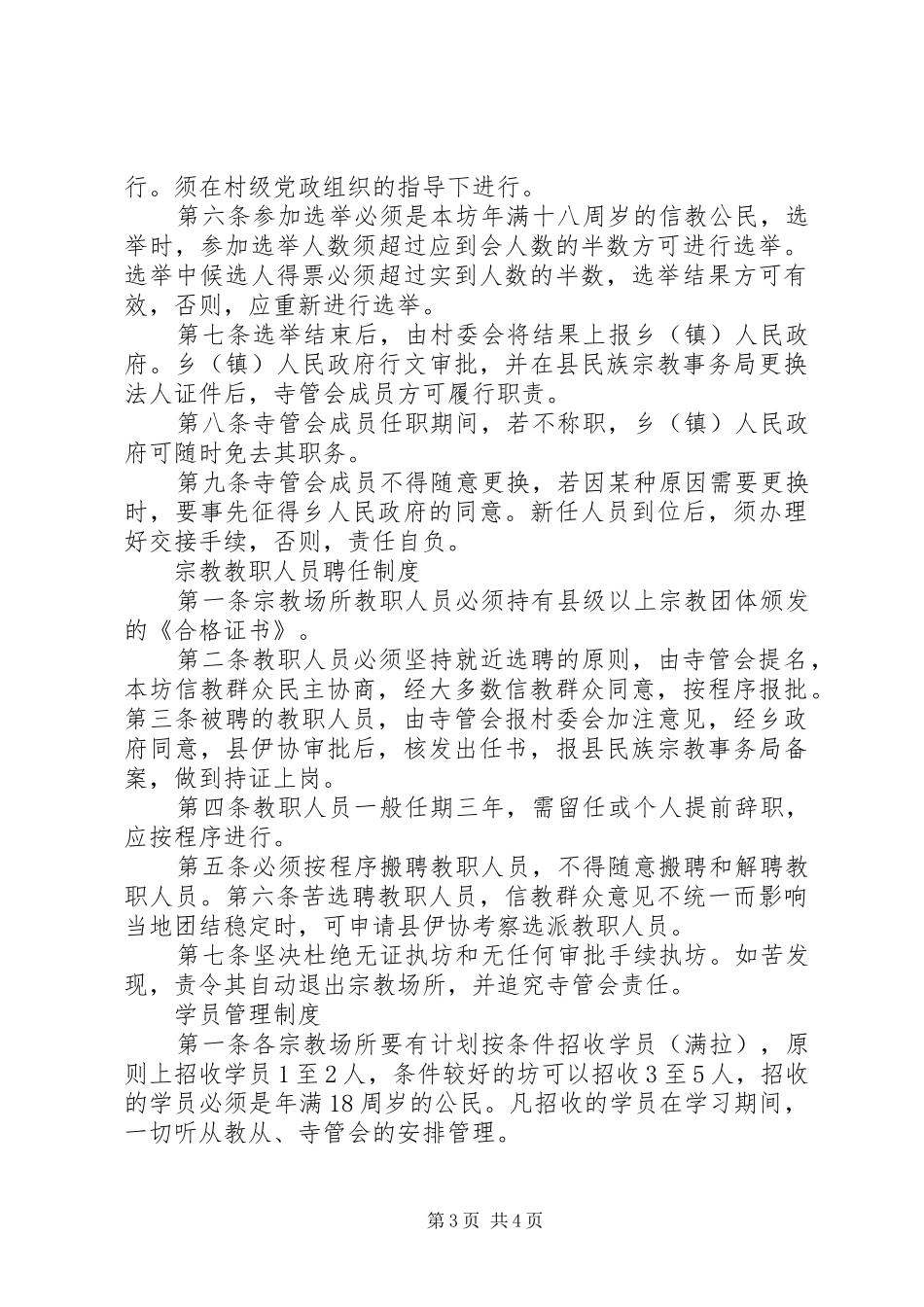 宗教场所五项制度_第3页