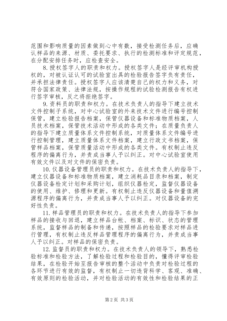 试验室职责和权利_第2页