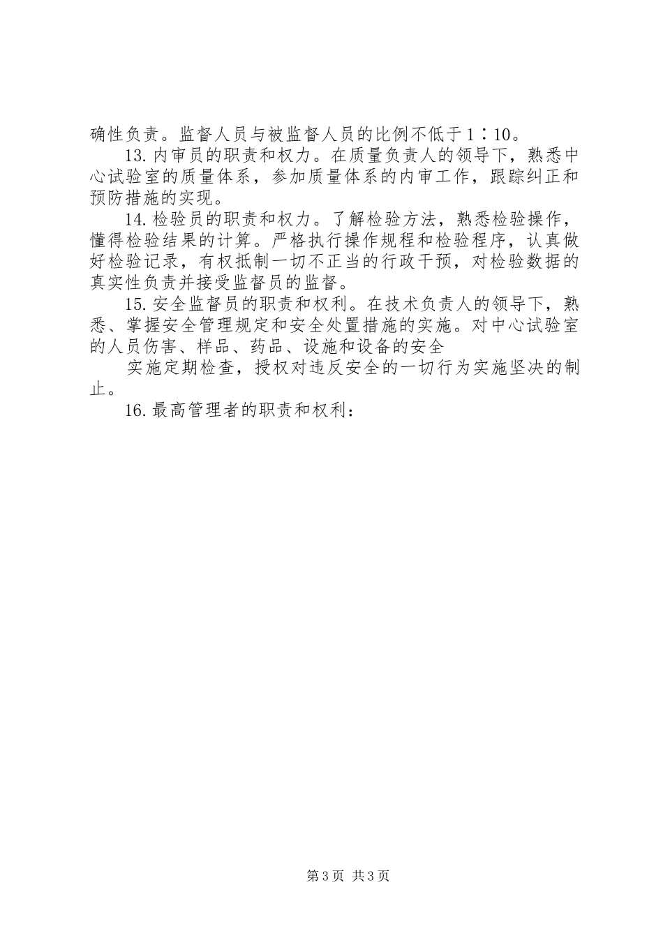 试验室职责和权利_第3页