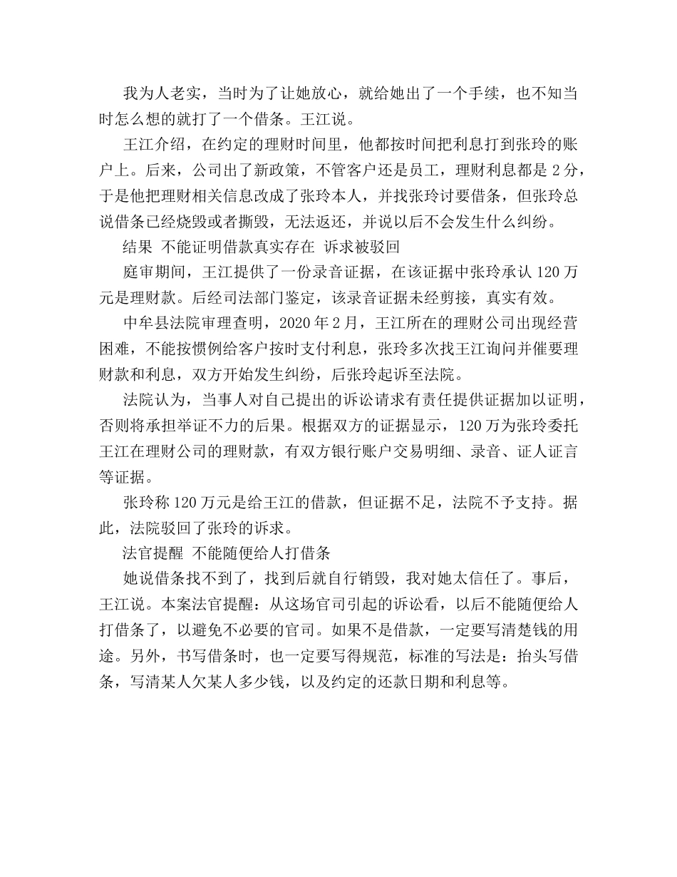 借条随便乱打的后果案例 _第2页