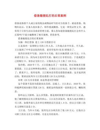 借条随便乱打的后果案例 
