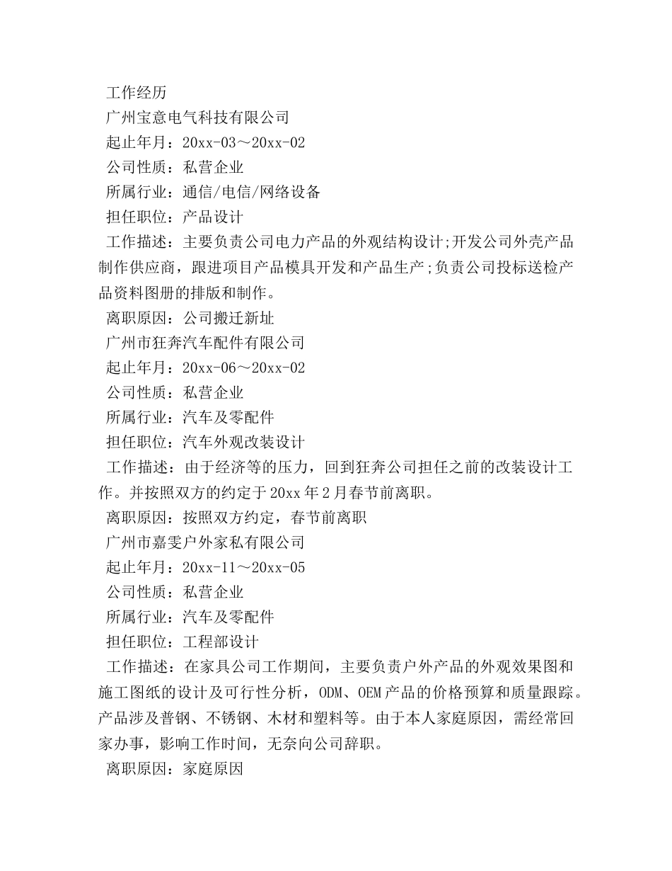 汽车装潢个人简历 _第2页