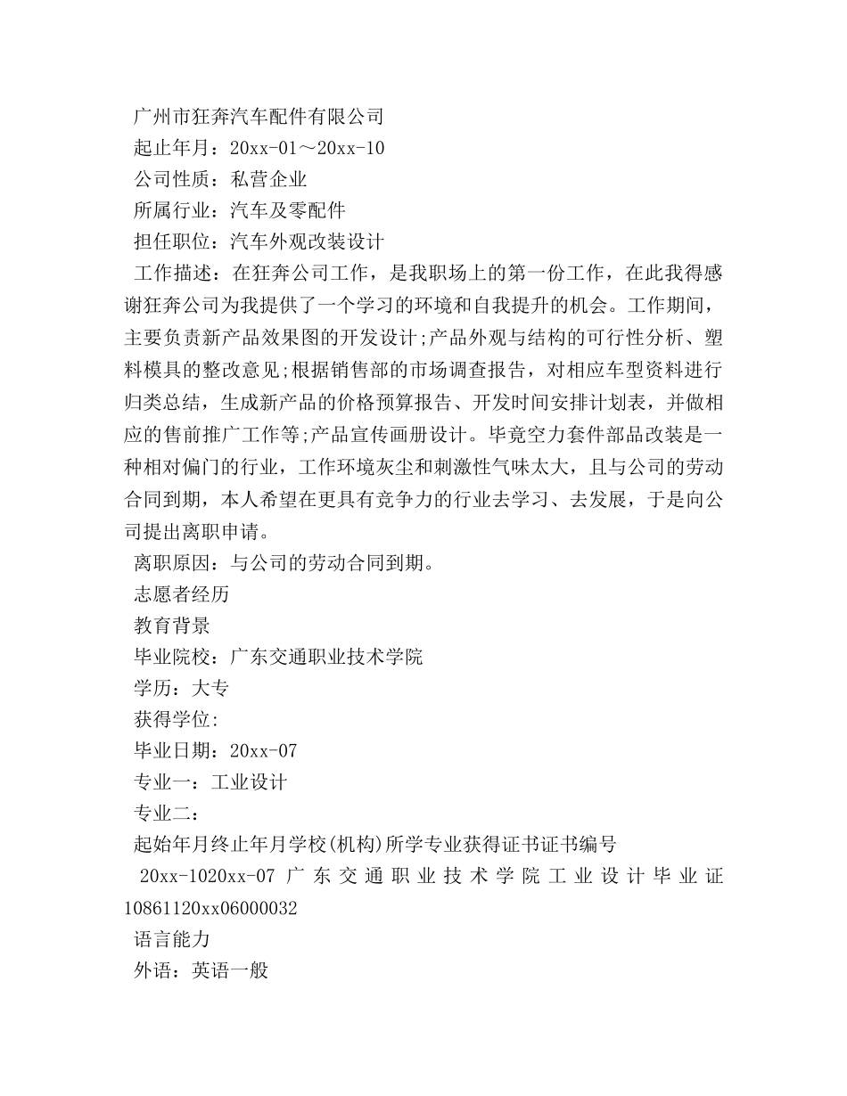 汽车装潢个人简历 _第3页