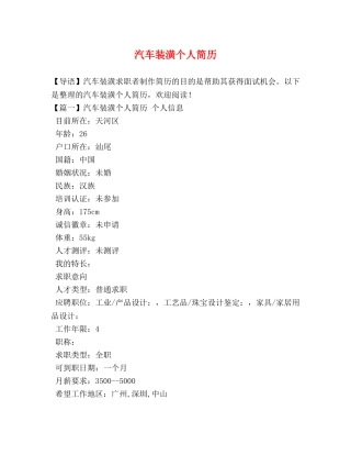 汽车装潢个人简历 