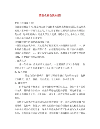 要怎么样自我介绍- 