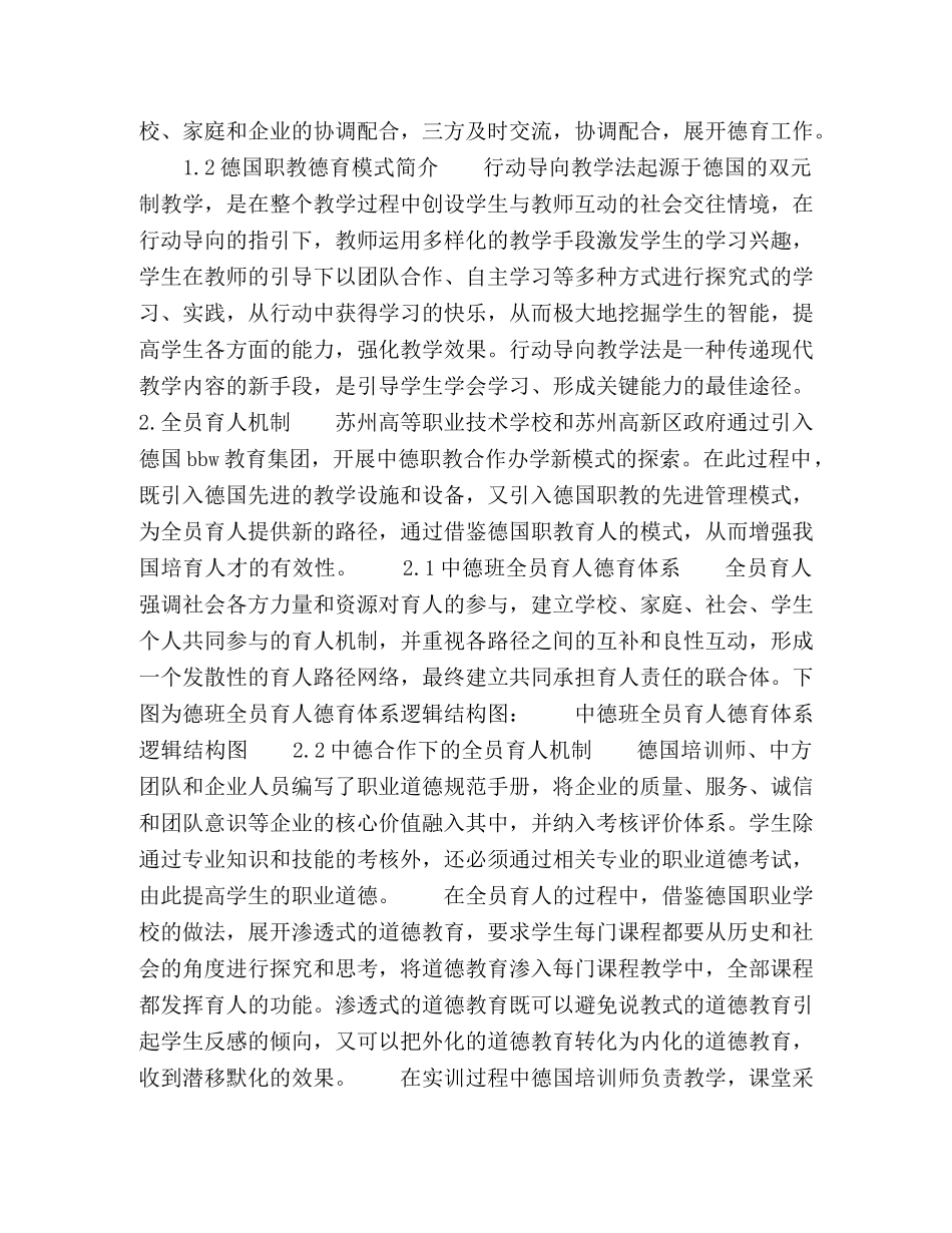 中德合作下的全员育人机制实践与研究 _第2页