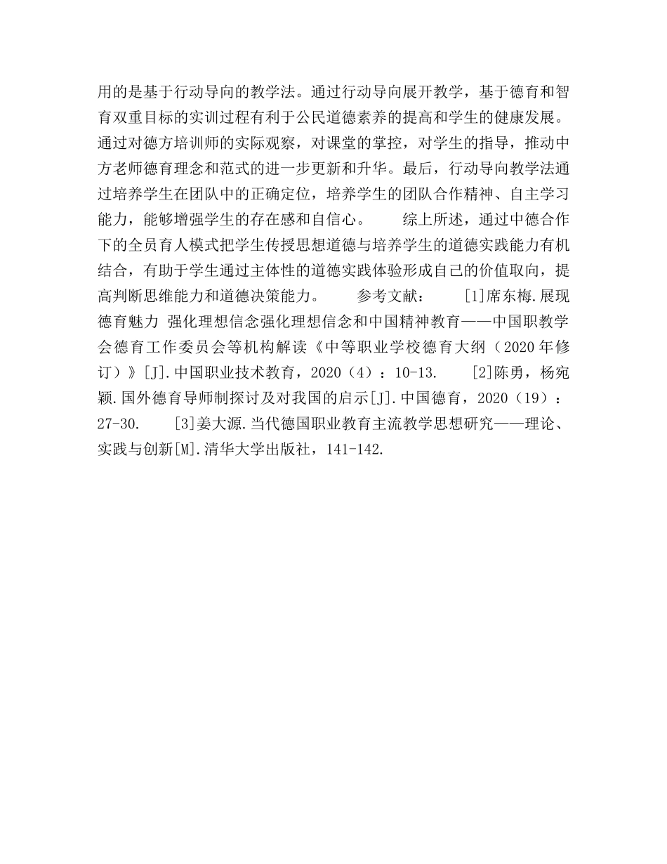 中德合作下的全员育人机制实践与研究 _第3页