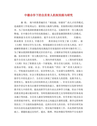 中德合作下的全员育人机制实践与研究 