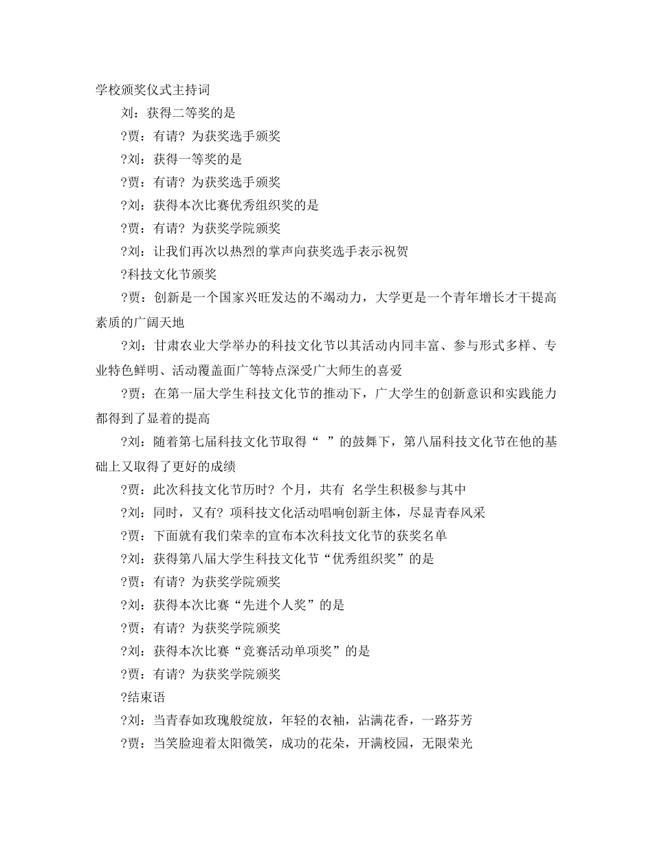 学校颁奖仪式主持词 _第1页