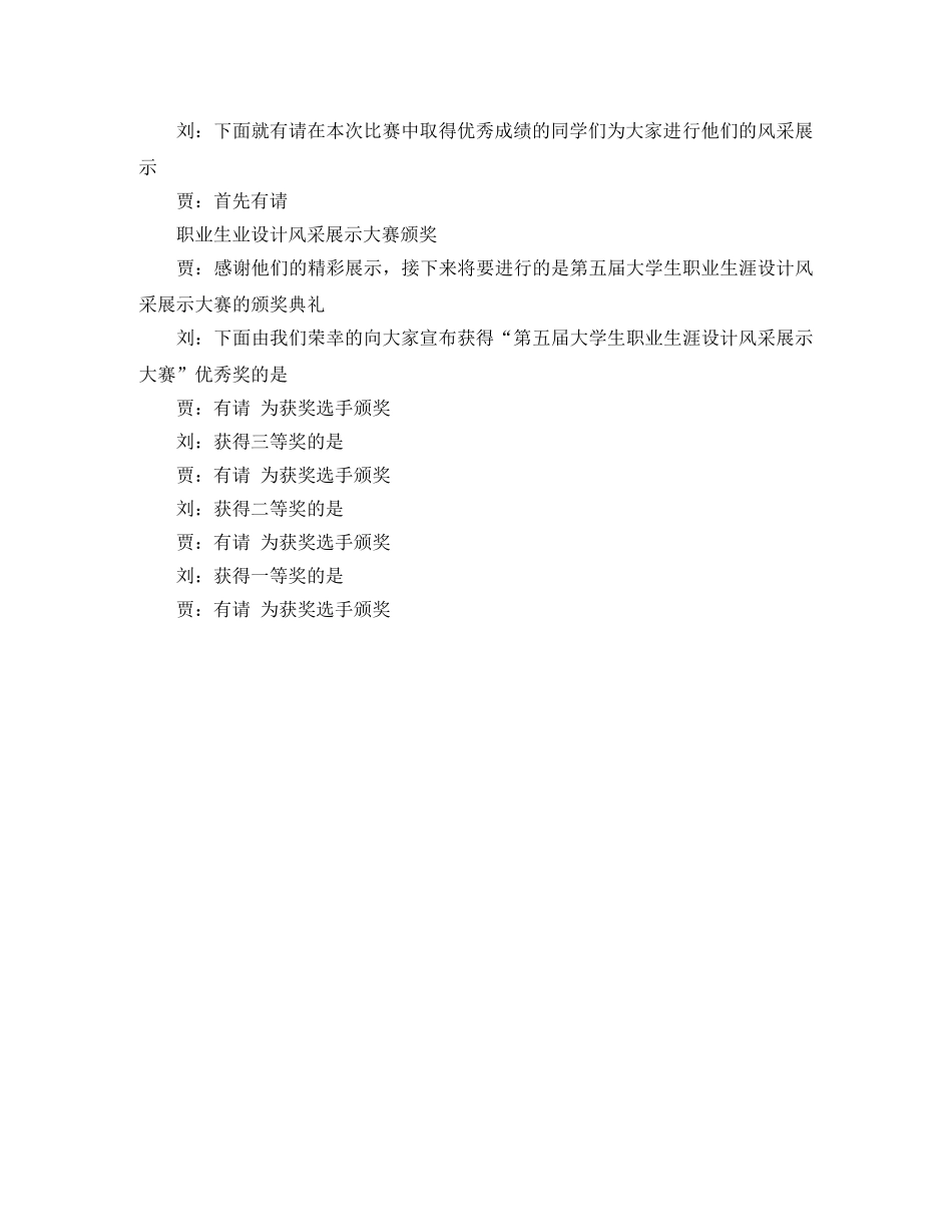 学校颁奖仪式主持词 _第3页