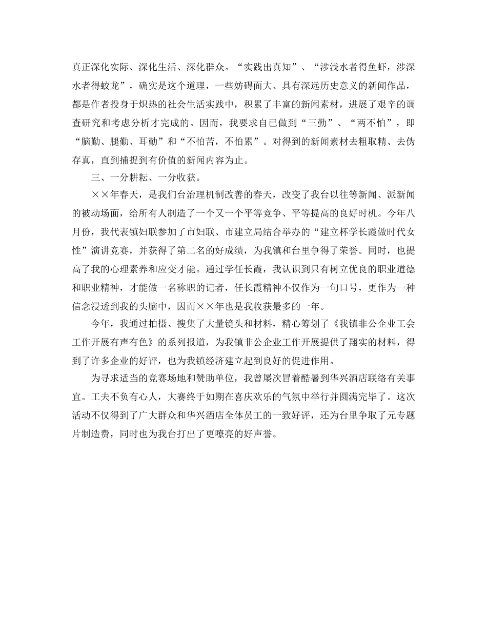 记者年度工作自我参考总结（通用） _第2页