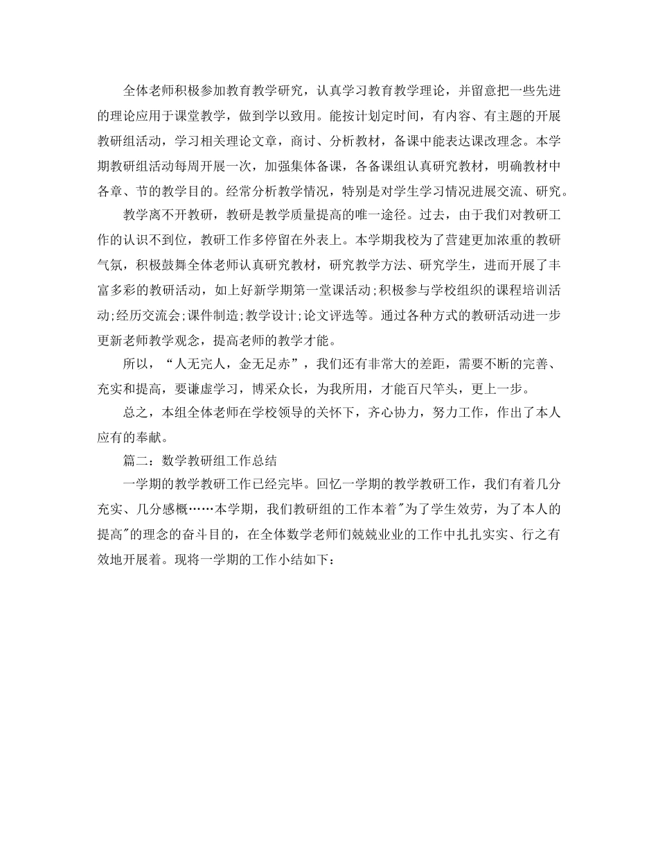 教学工作参考总结-初中教研组工作参考总结 _第2页