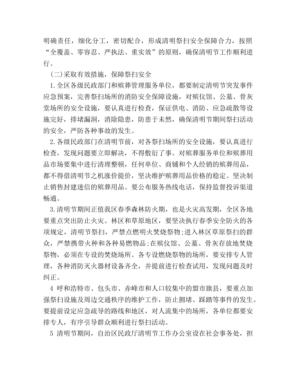 清明节活动策划方案 _第2页