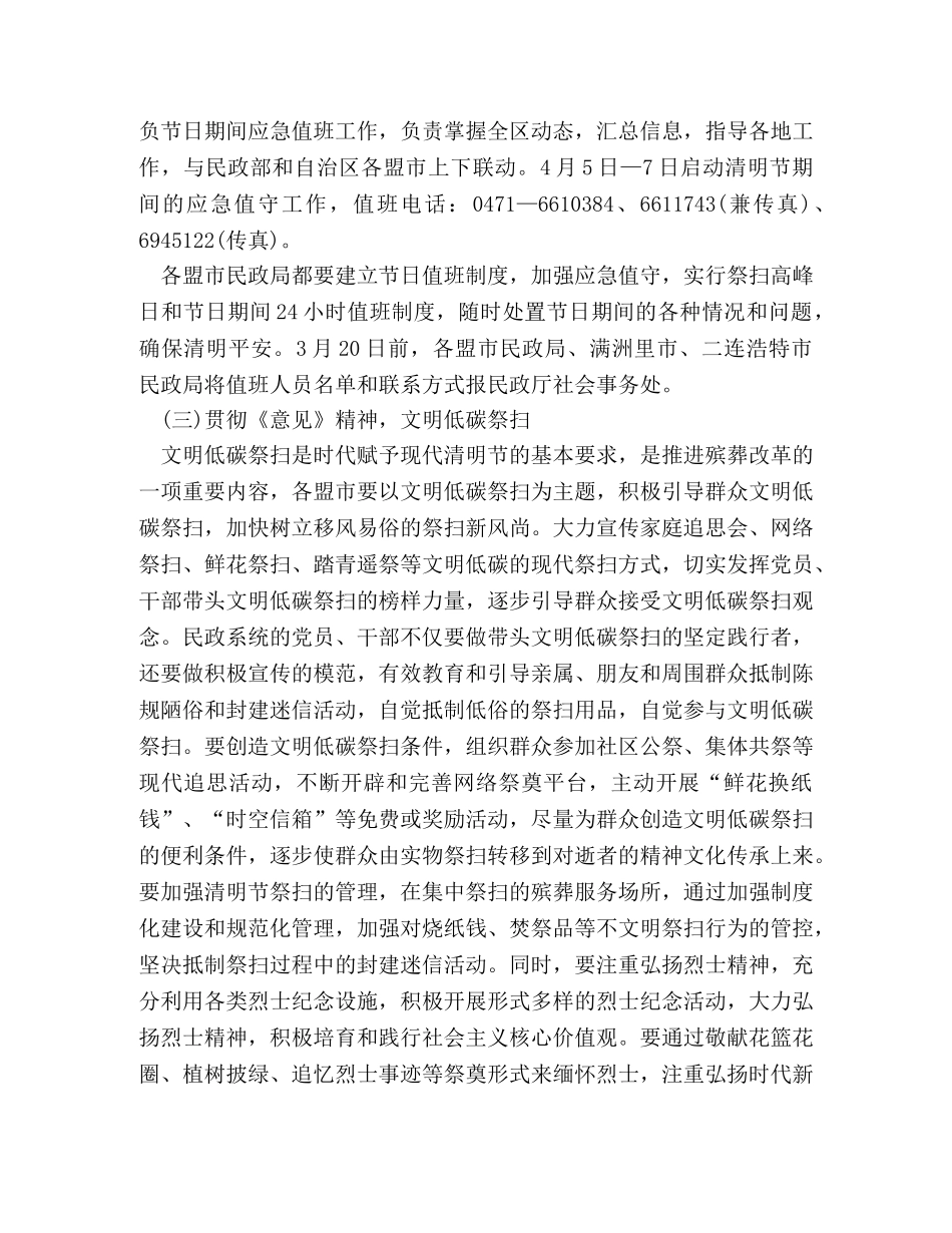 清明节活动策划方案 _第3页