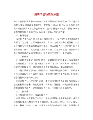 清明节活动策划方案 