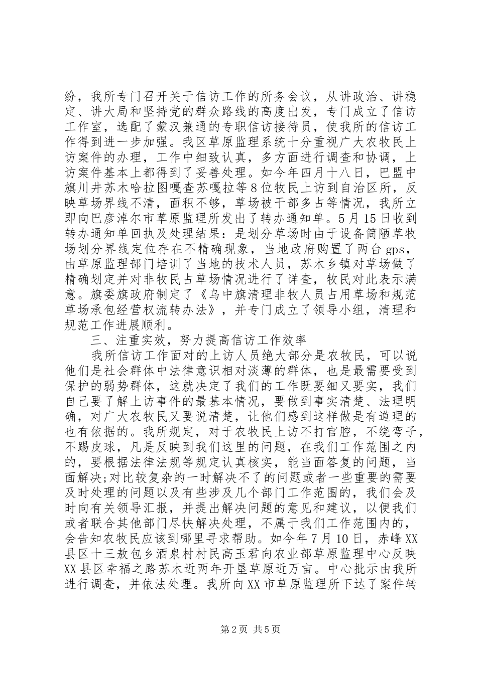 XX年信访年终工作总结_第2页