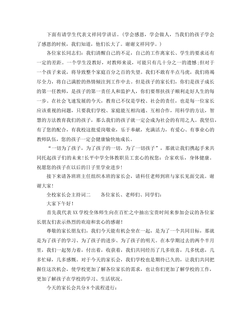 全校家长会主持词怎么写 _第2页
