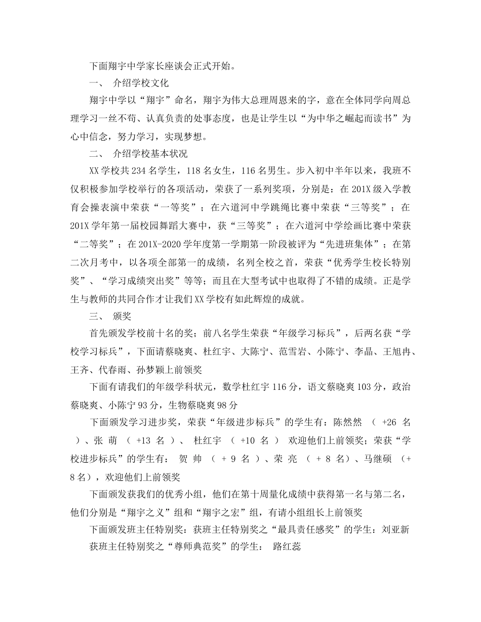 全校家长会主持词怎么写 _第3页