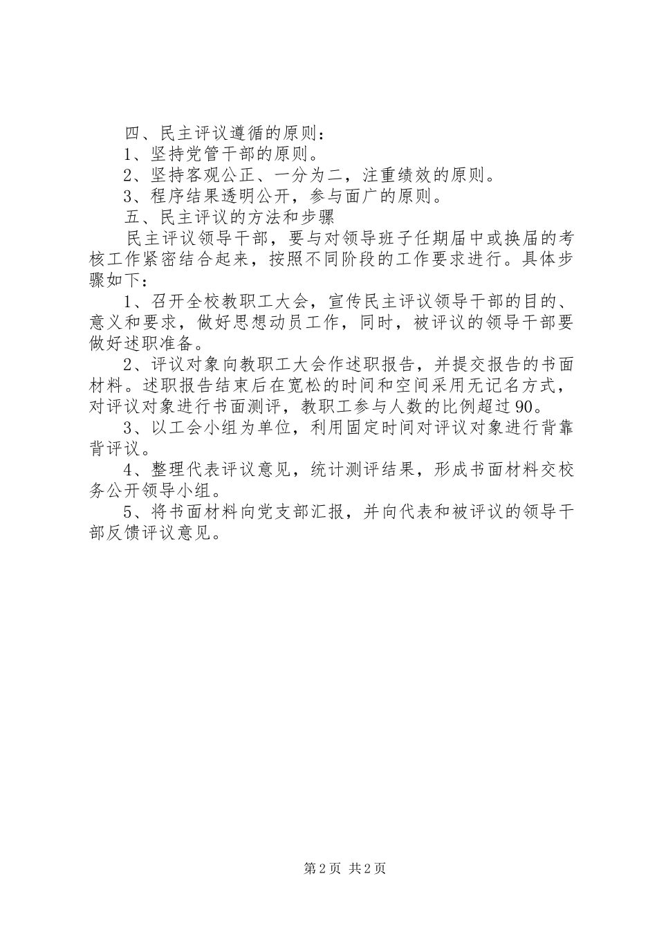 学校民主评议干部制度_第2页