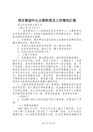 项目策划中心主要职责及工作情况汇报