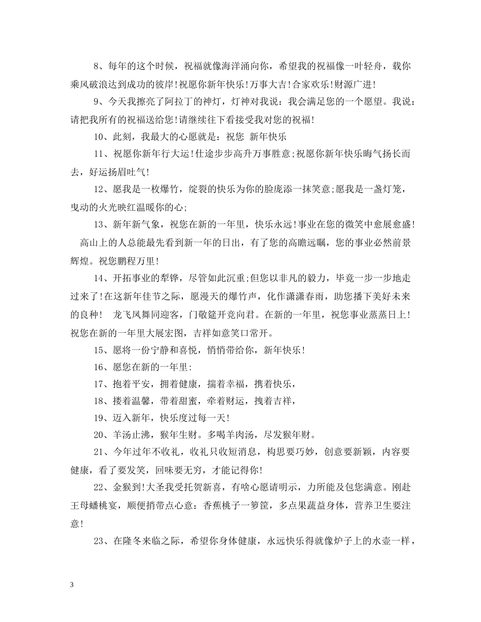 公司年会简短祝福语 _第3页