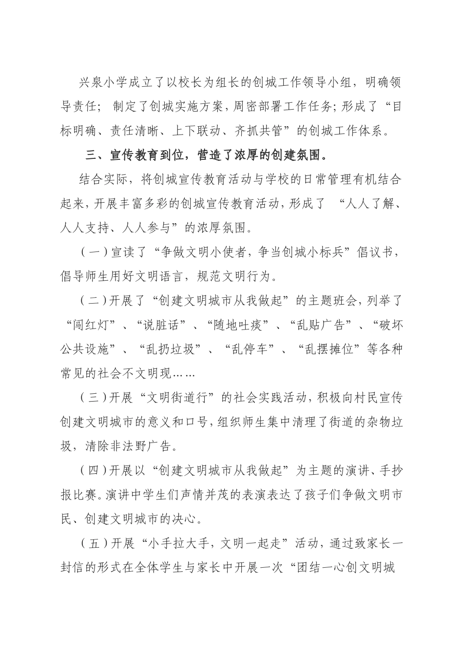 兴泉小学创建文明城市工作总结_第2页