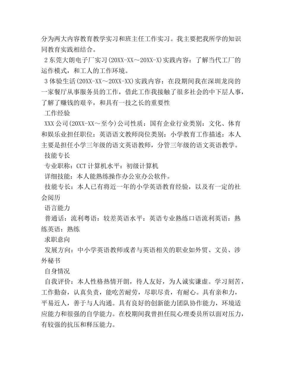 培训机构英语教师简历 _第2页