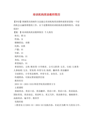 培训机构英语教师简历 