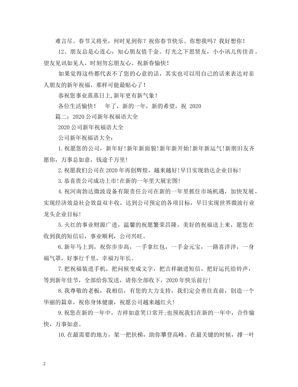 祝新年快乐的祝福语 _第2页