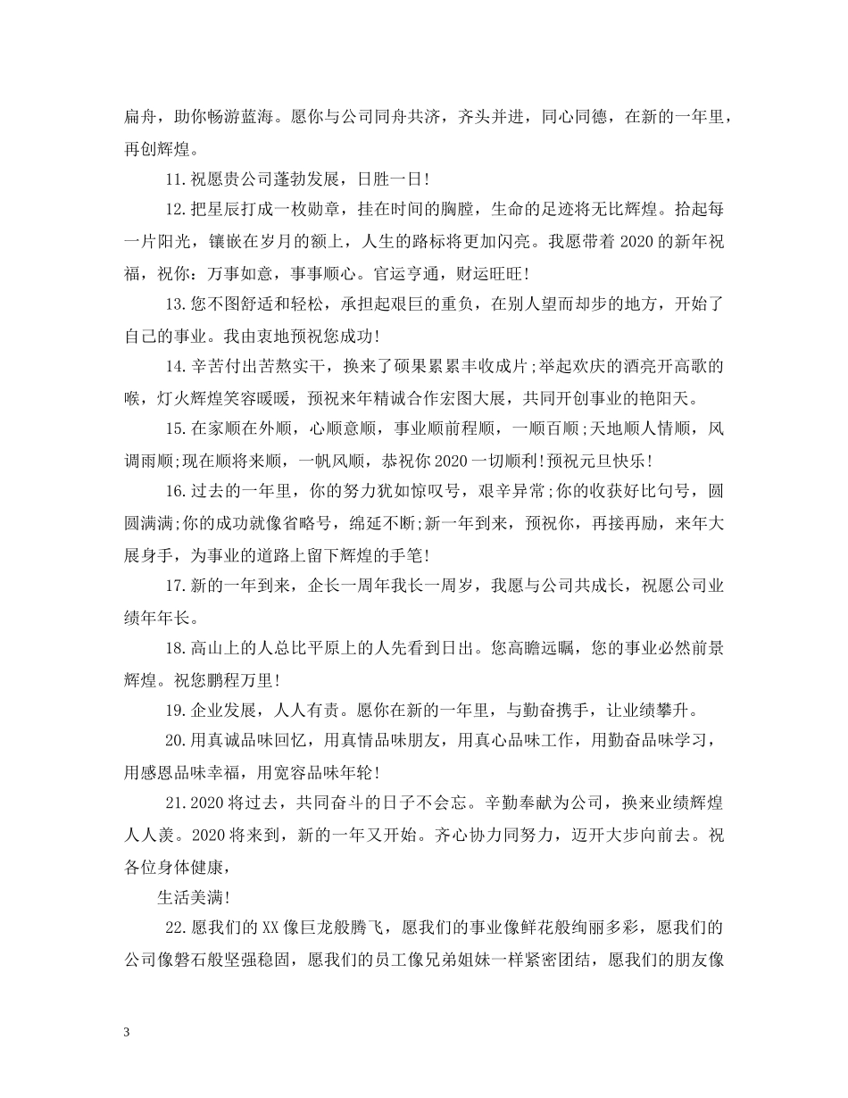 祝新年快乐的祝福语 _第3页