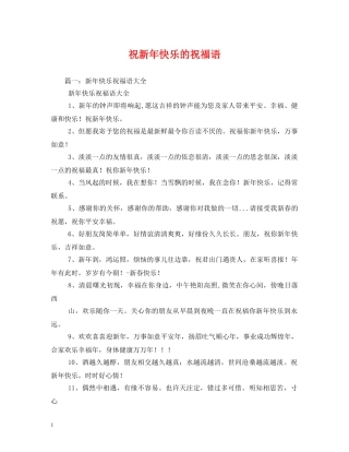 祝新年快乐的祝福语 