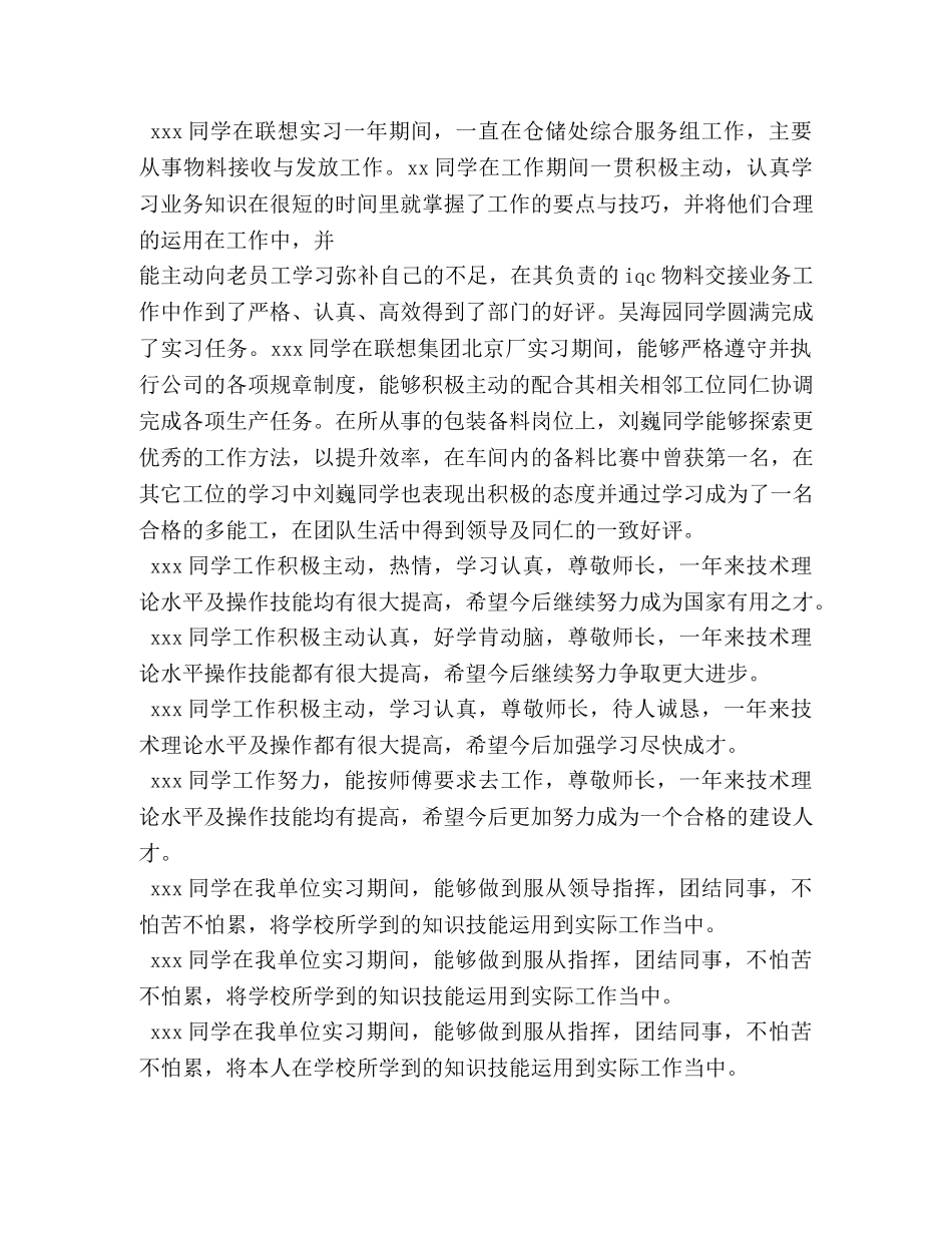 基层实习单位鉴定意见怎么写 _第2页