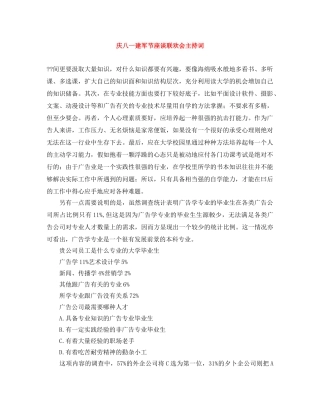 庆八一建军节座谈联欢会主持词 