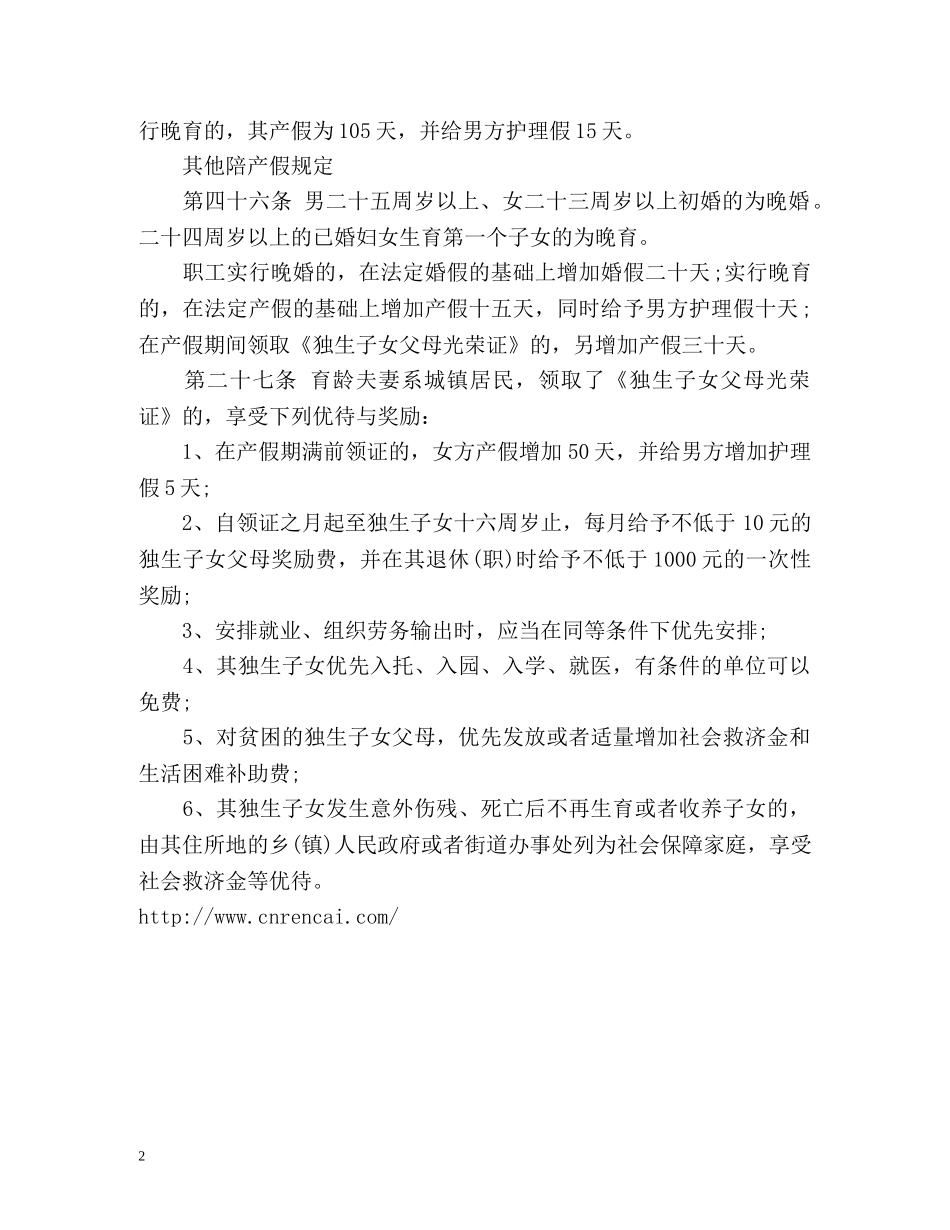 男职工陪产假的最新规定 _第2页